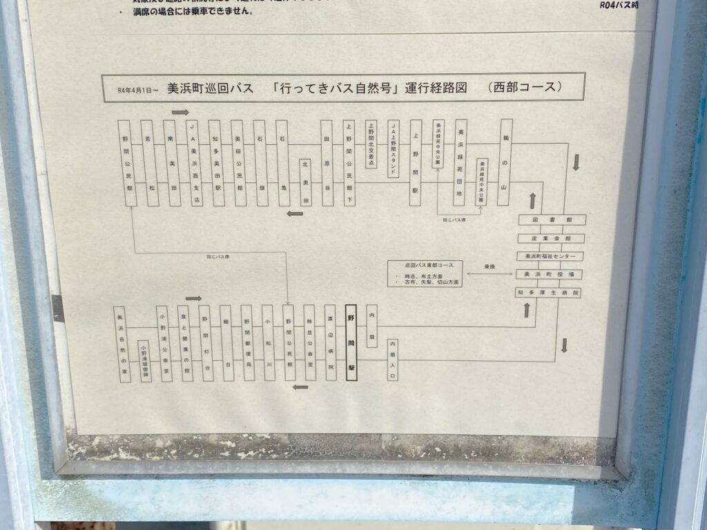 野間駅バス停