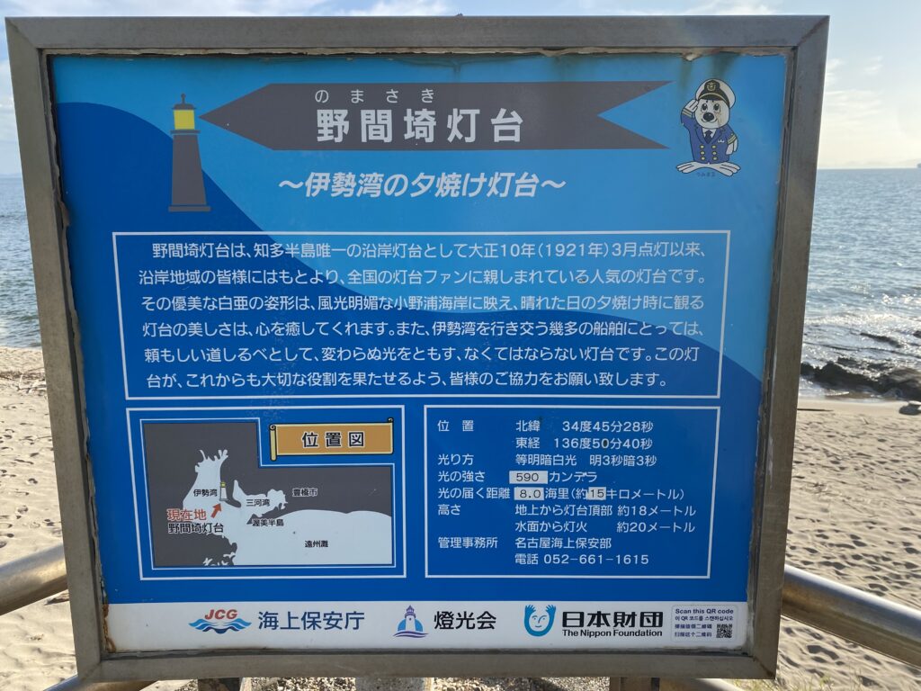 野間崎灯台