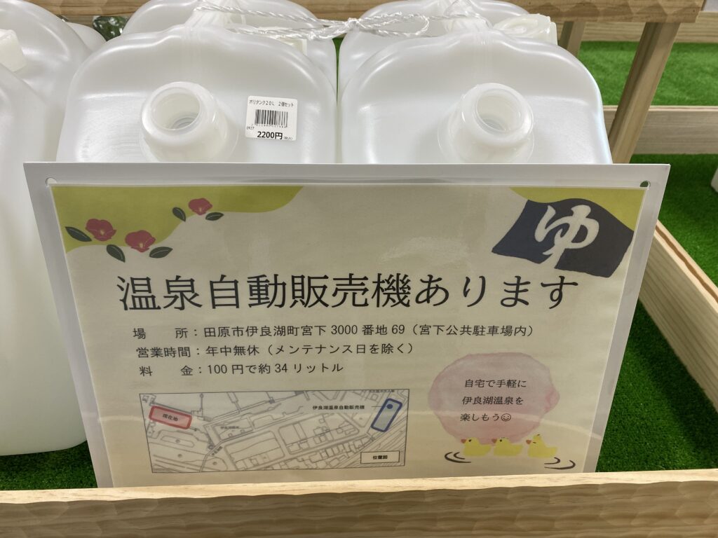 温泉自動販売機　ポリタンク