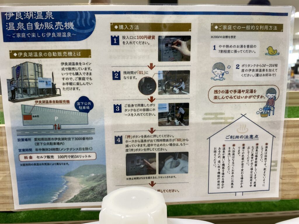 伊良湖岬温泉パンフレット