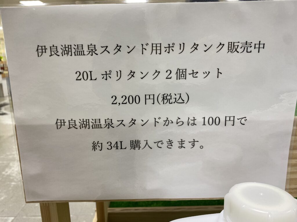 温泉自動販売機案内表