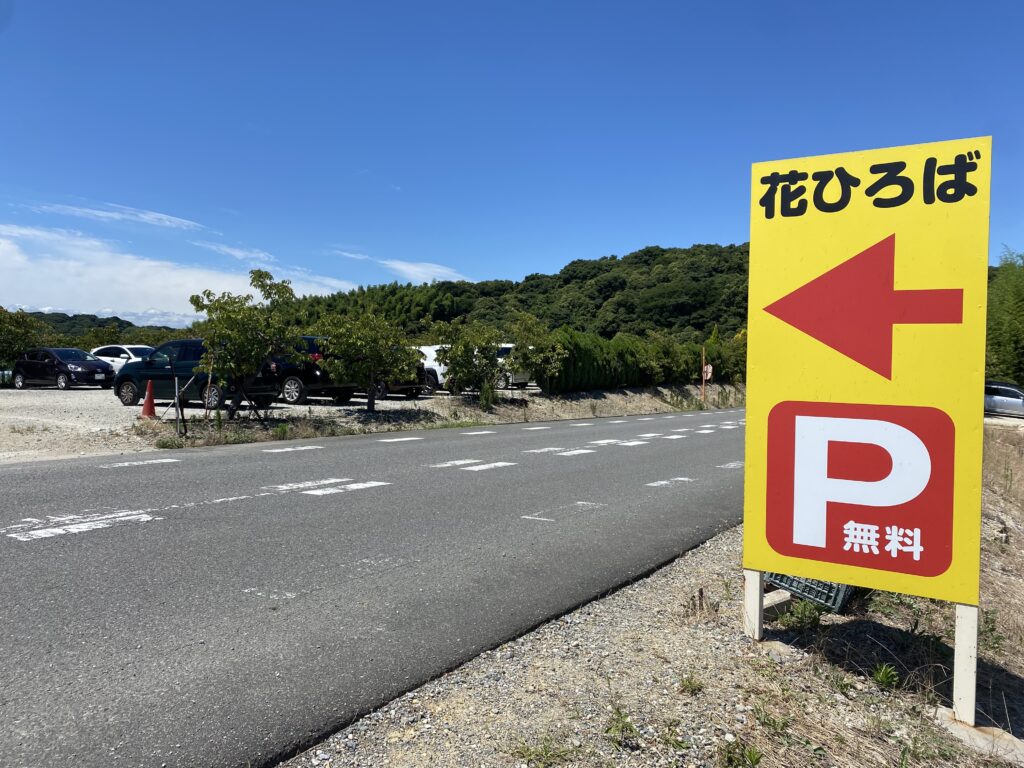 無料駐車場