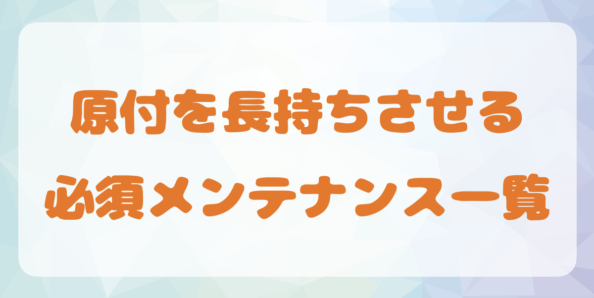 原付を長持ちさせる必須メンテナンス一覧 - フォドレな旅