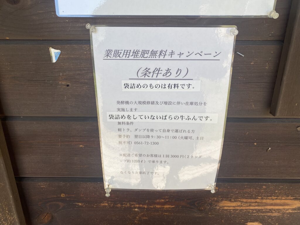 肥料無料キャンペーンチラシ