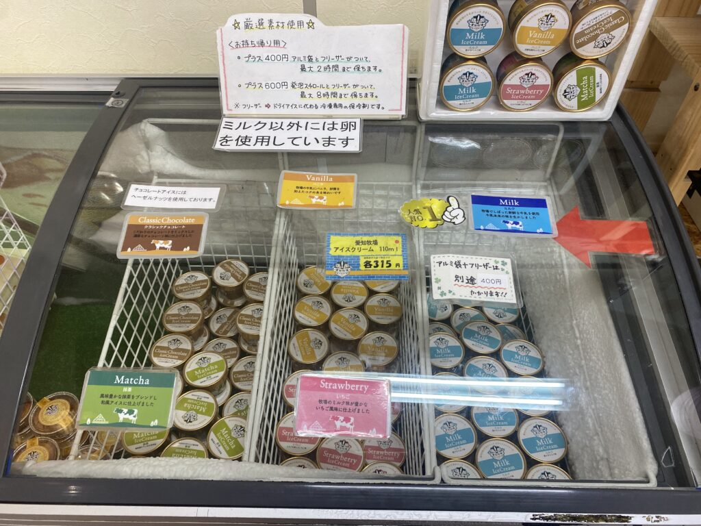 牧場のアイスクリーム