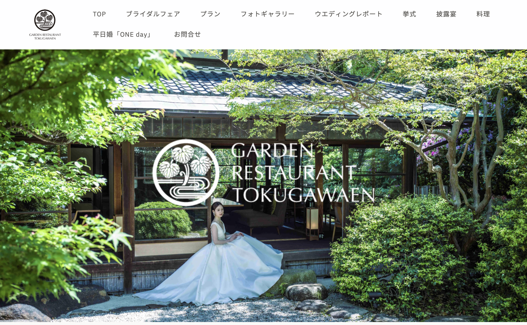 【公式】名古屋 結婚式・和婚・ウェディング｜ガーデンレストラン徳川園